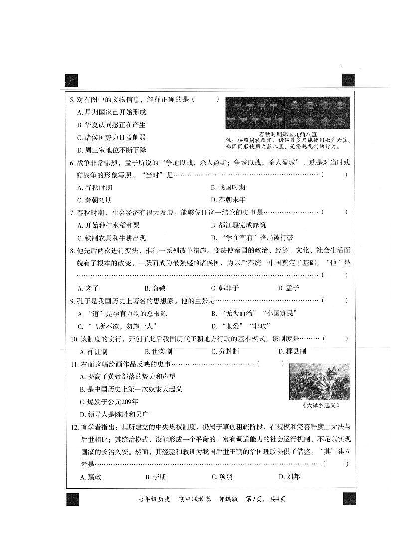 歷史試卷第2頁