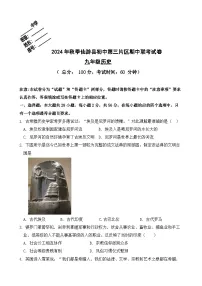 福建省泉州市仙游县第三片区2024-2025学年九年级上学期期中考试历史试题
