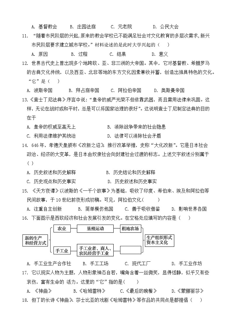 2024年秋季仙游县初中第三片区期中联考试卷(九年级历史)第3页