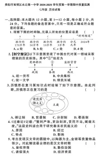贵州省贵阳市南明区永乐第一中学2024-2025学年七年级上学期期中质量监测历史试卷