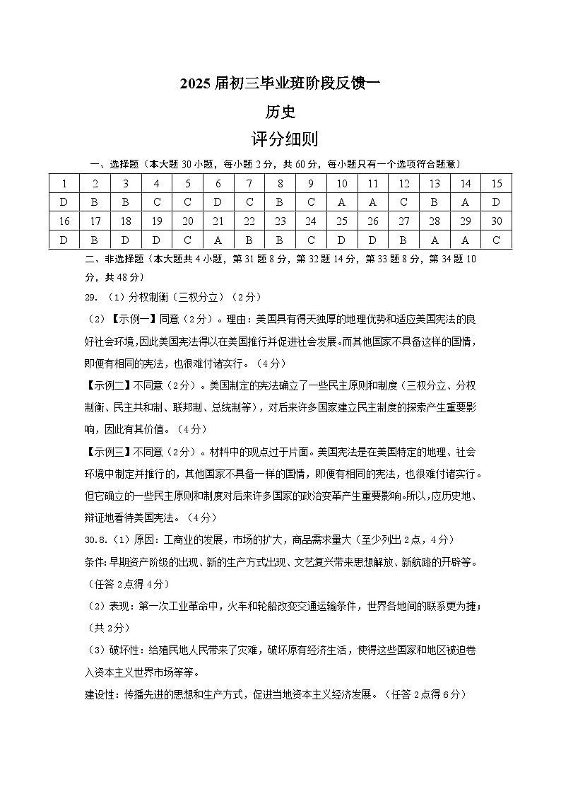 初三历史答案第1页