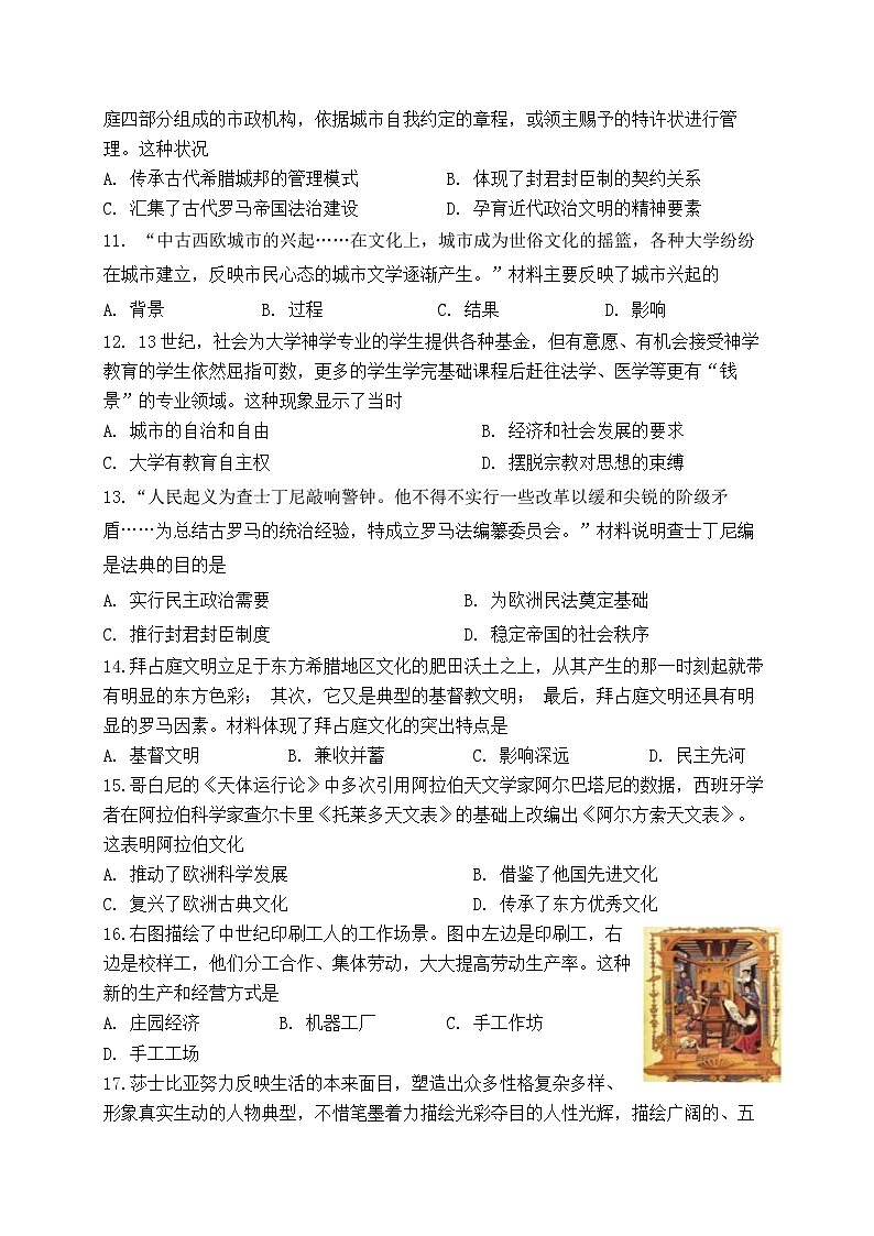 福建省厦门市湖滨中学2024-2025学年九年级上学期期中考试历史试题第3页
