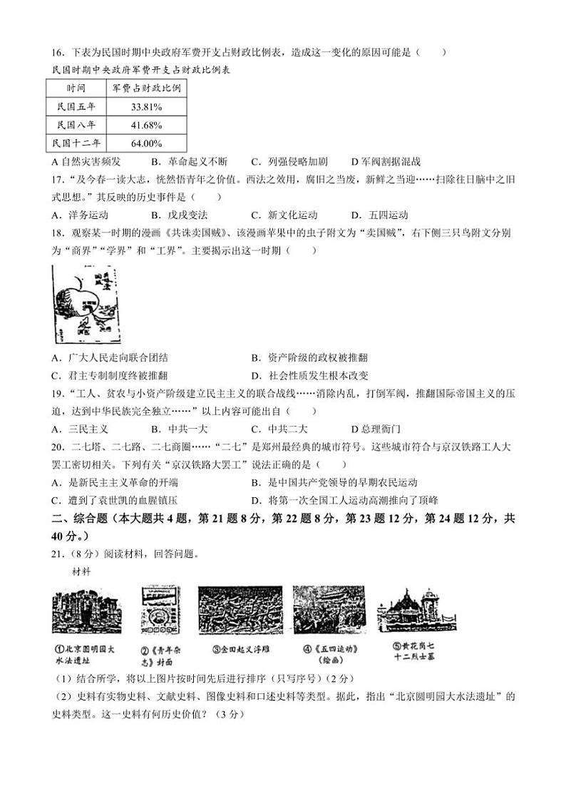 江西省宜春市2024~2025学年八年级(上)期中历史试卷(含答案)第3页