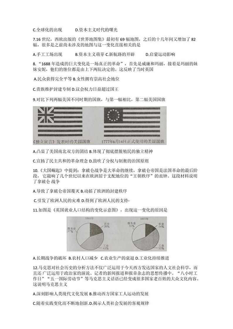 湖北省十堰市2024~2025学年部编版九年级(上)历史期中卷(含答案)第2页