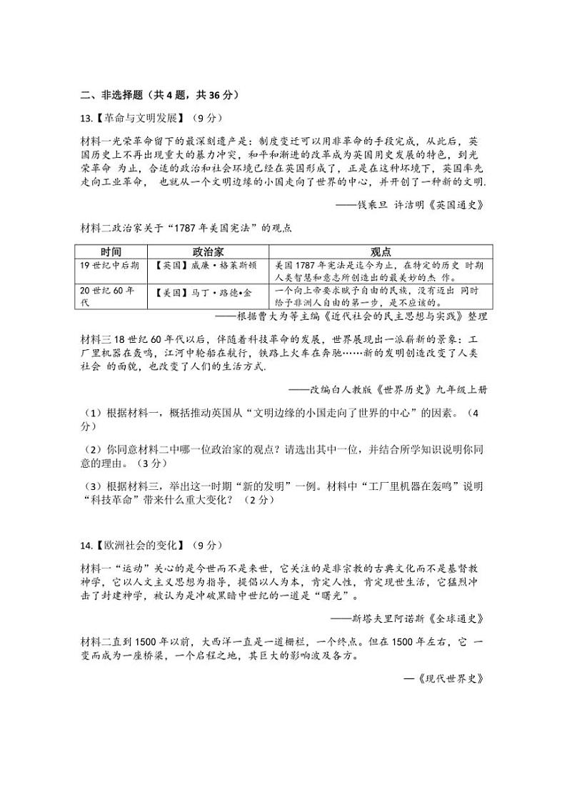 湖北省十堰市2024~2025学年部编版九年级(上)历史期中卷(含答案)第3页