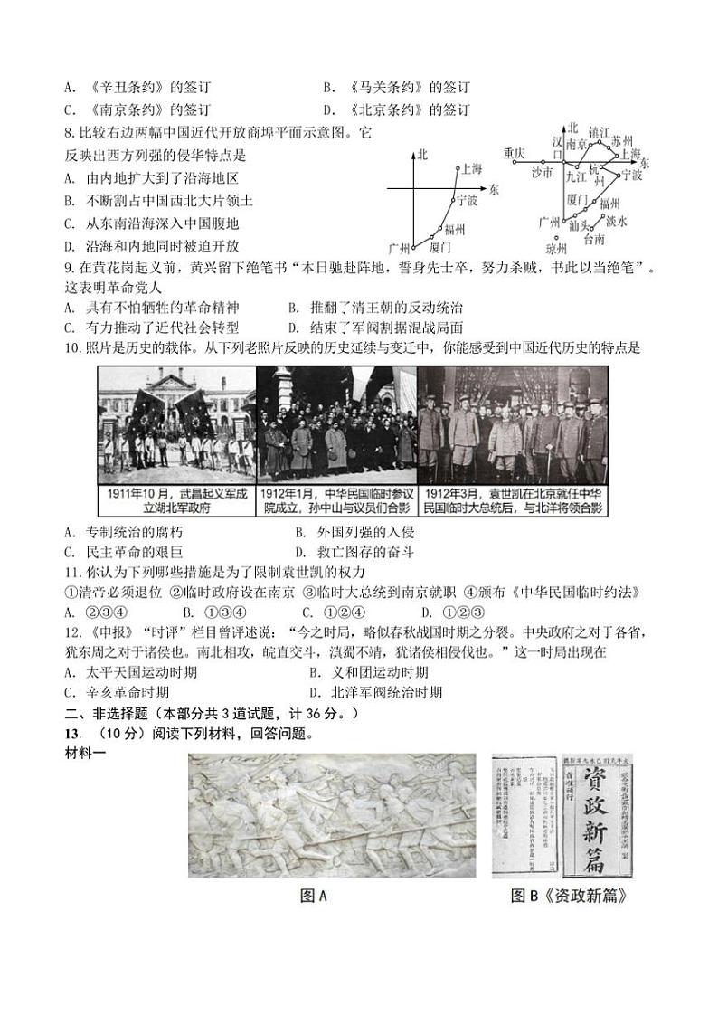 陕西省宝鸡市金台区2024—2025学年部编版八年级(上)历史期中质量检测试卷(含答案)第2页