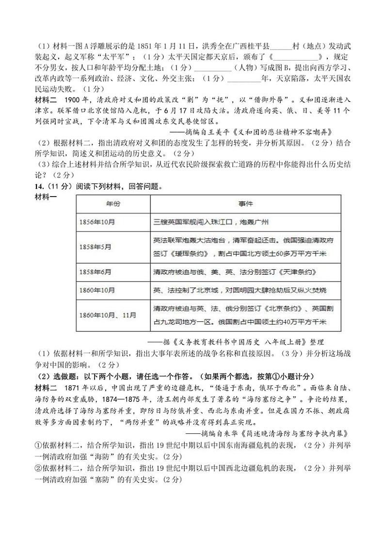 陕西省宝鸡市金台区2024—2025学年部编版八年级(上)历史期中质量检测试卷(含答案)第3页