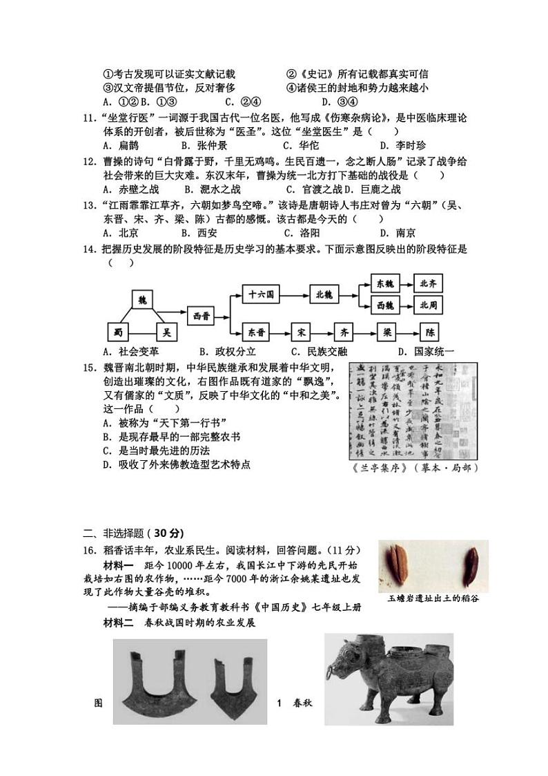 湖北省黄石市下陆中学等4校2022~2023学年七年级(上)期末历史试卷(含答案)第2页