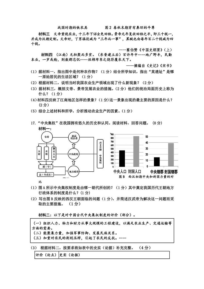 湖北省黄石市下陆中学等4校2022~2023学年七年级(上)期末历史试卷(含答案)第3页
