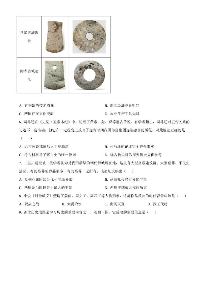 河北省廊坊市霸州市2024~2025学年七年级(上)期中历史试卷(含答案)第2页