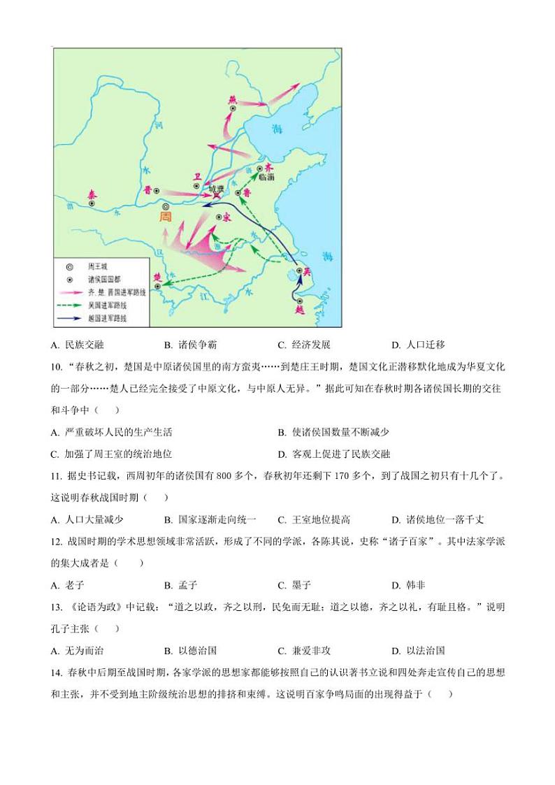 河北省廊坊市霸州市2024~2025学年七年级(上)期中历史试卷(含答案)第3页
