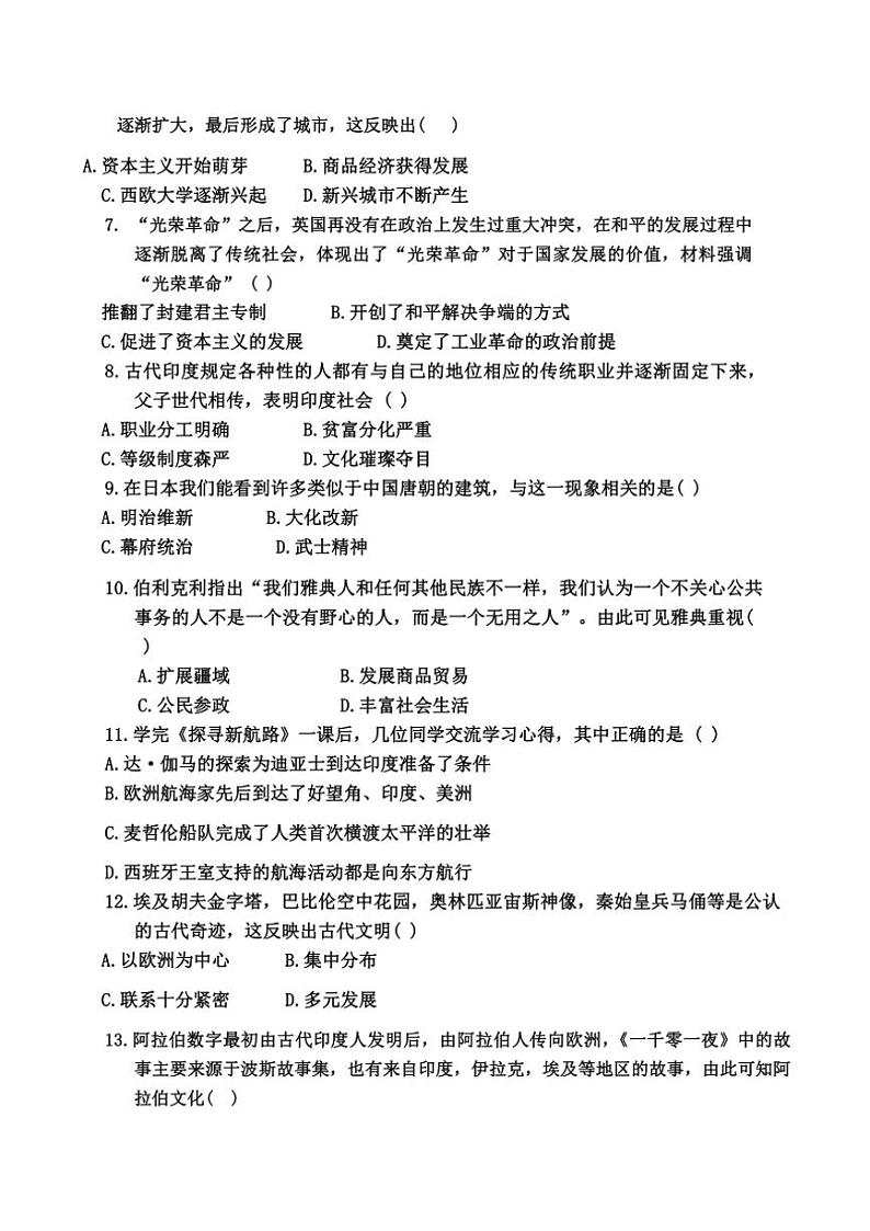 河南省新乡市辉县市第一初级中学2024~2025学年部编版九年级(上)期中历史试卷(含答案)第2页