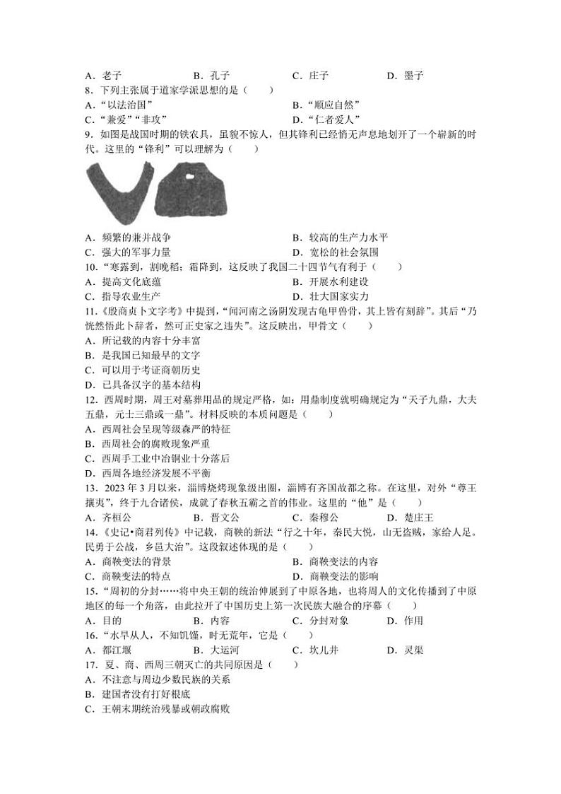 部编版历史2024~2025学年七年级(上)期末必刷经典好题(二)(含答案)第2页