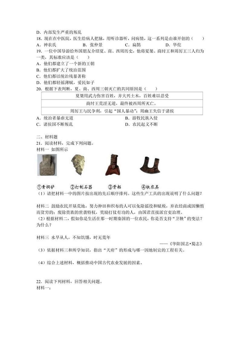 部编版历史2024~2025学年七年级(上)期末必刷经典好题(二)(含答案)第3页