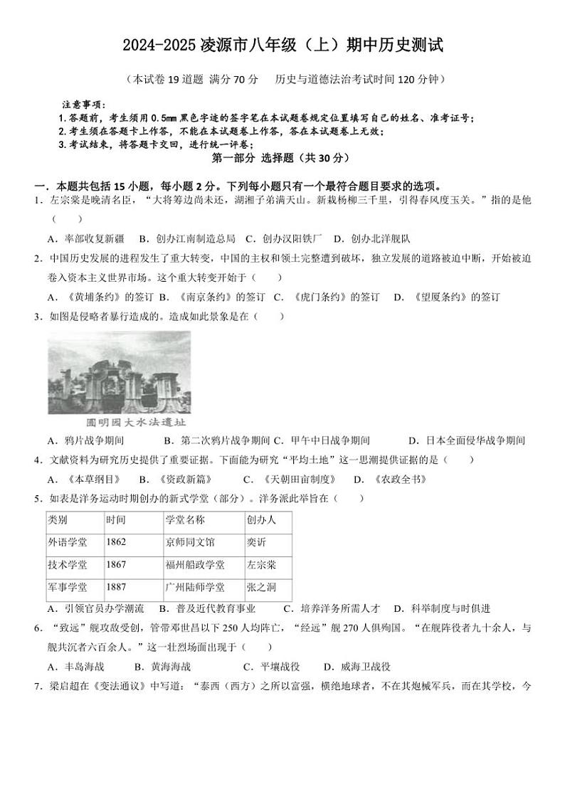 辽宁省朝阳市凌源市2024~2025学年八年级(上)期中历史试卷(含答案)第1页
