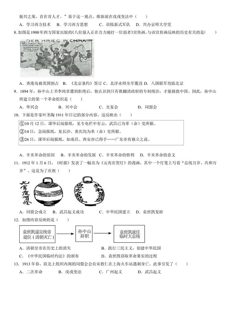 辽宁省朝阳市凌源市2024~2025学年八年级(上)期中历史试卷(含答案)第2页
