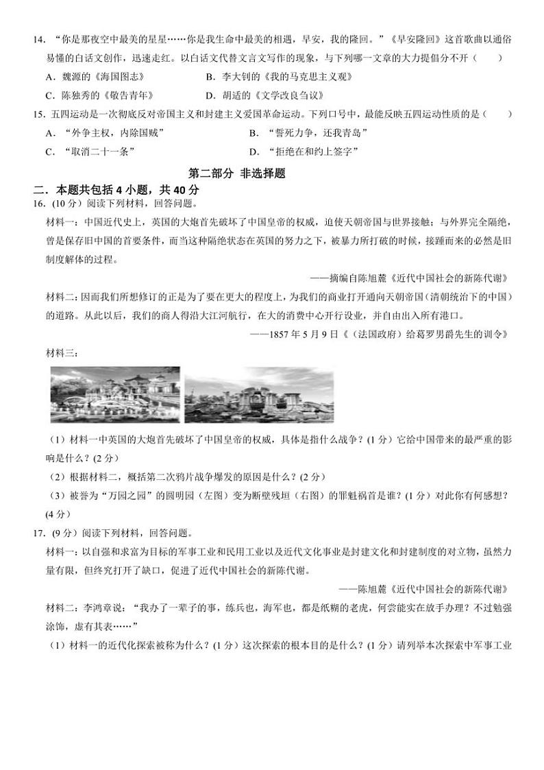 辽宁省朝阳市凌源市2024~2025学年八年级(上)期中历史试卷(含答案)第3页