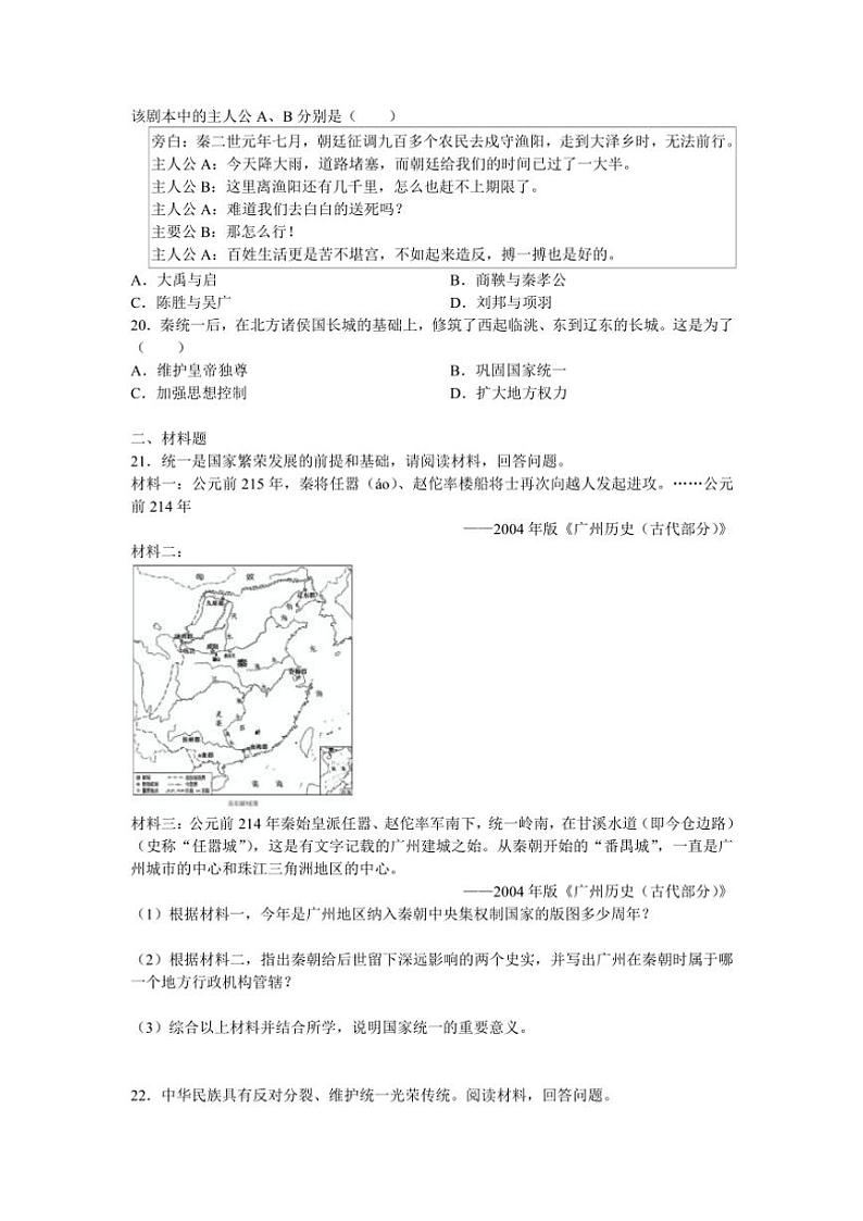 部编版历史2024~2025学年七年级(上)期末必刷经典好题(三)(含答案)第3页
