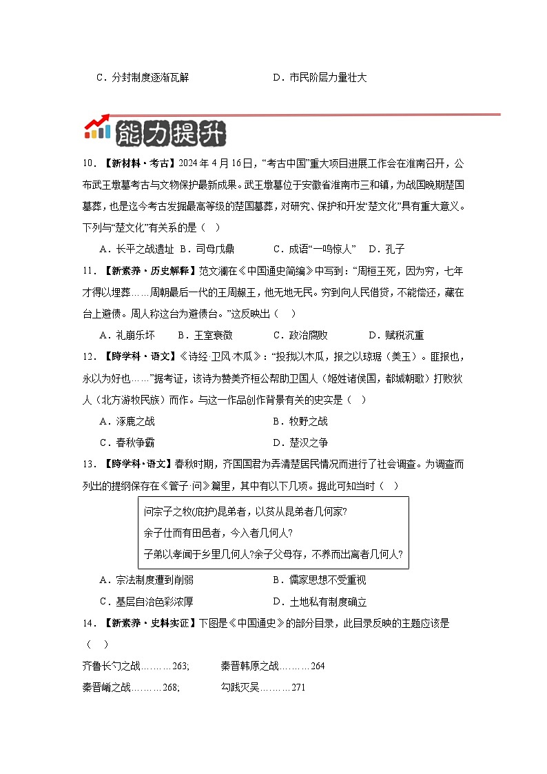 【新教材】部编版历史七上第5课 动荡变化中的春秋时期(课件+教学设计+分层作业)03