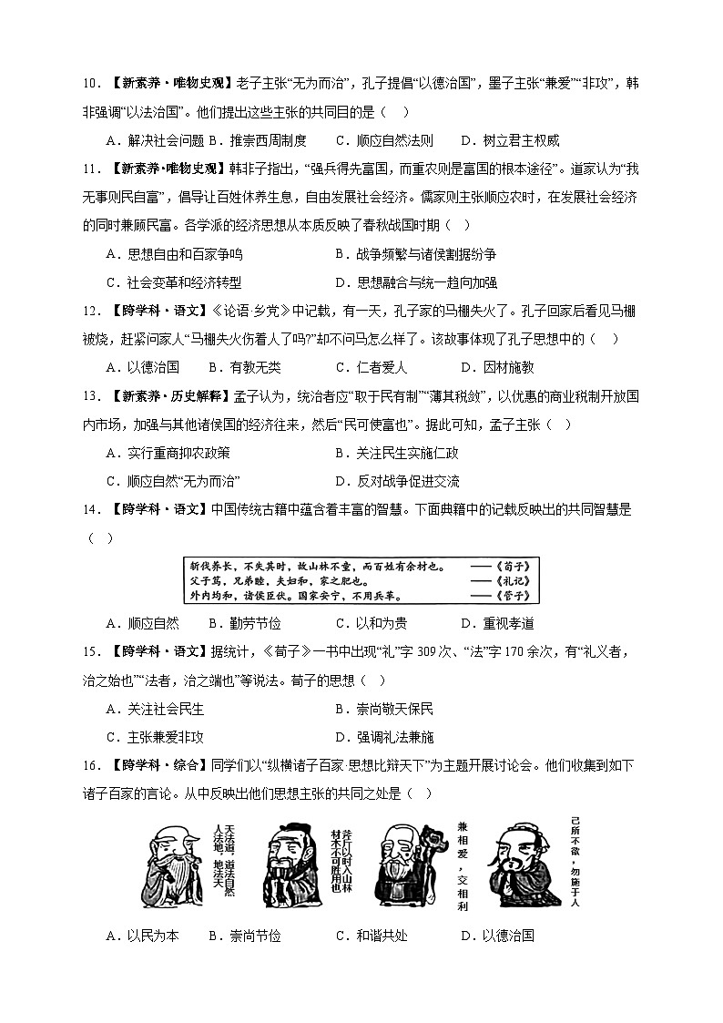 第7课 百家争鸣【分层作业】第3页