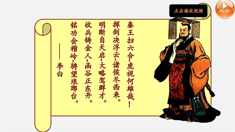 第9课 秦统一中国(教学课件)第3页