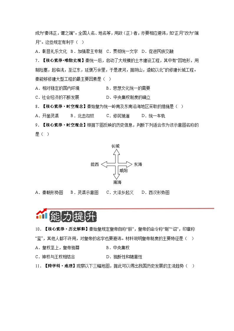 第9课 秦统一中国【分层作业】第2页