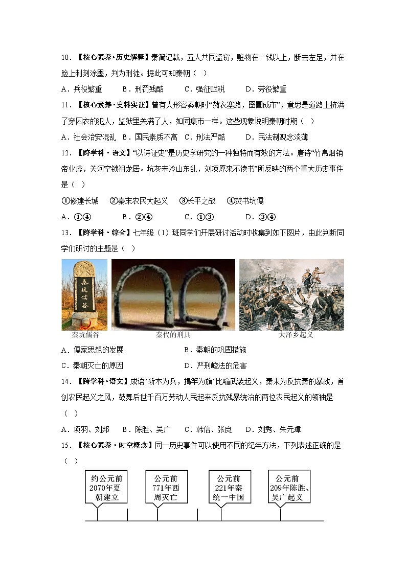 第10课 秦末农民大起义【分层作业】第3页