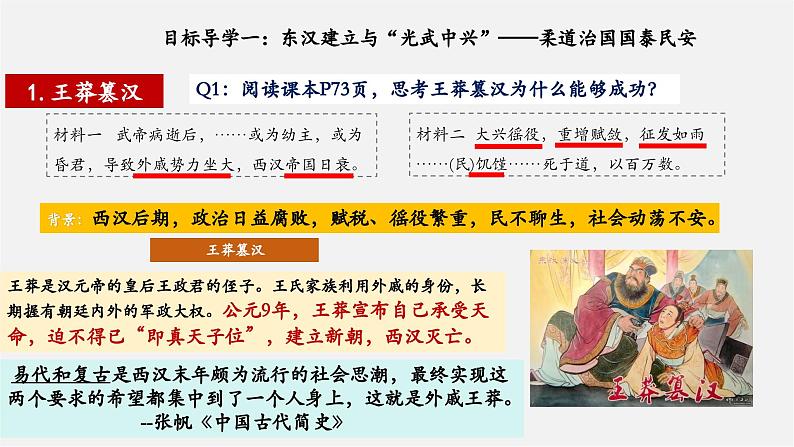【新教材】部编版历史七上第13课 东汉的兴衰(课件+教学设计+分层作业)06