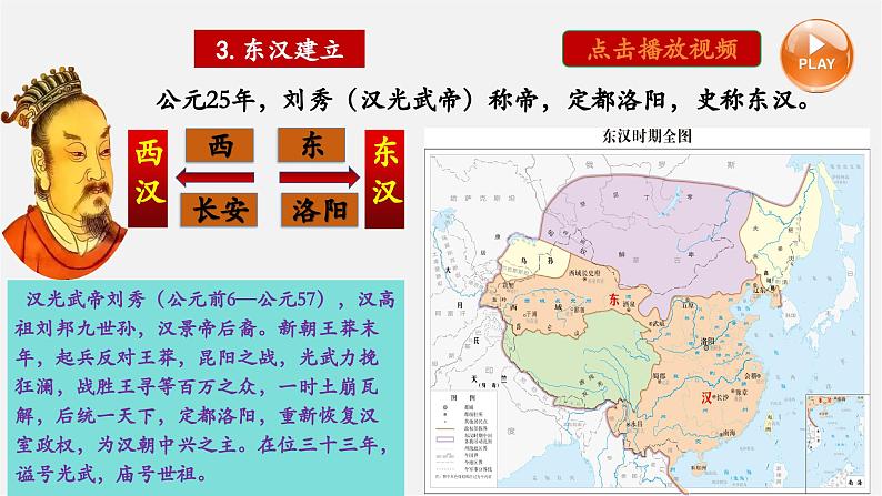 【新教材】部编版历史七上第13课 东汉的兴衰(课件+教学设计+分层作业)08