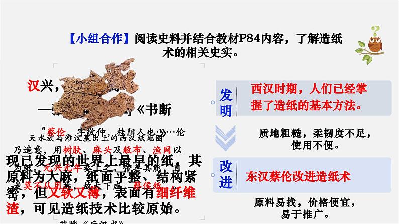 第15课 秦汉时期的科技与文化(教学课件)第6页