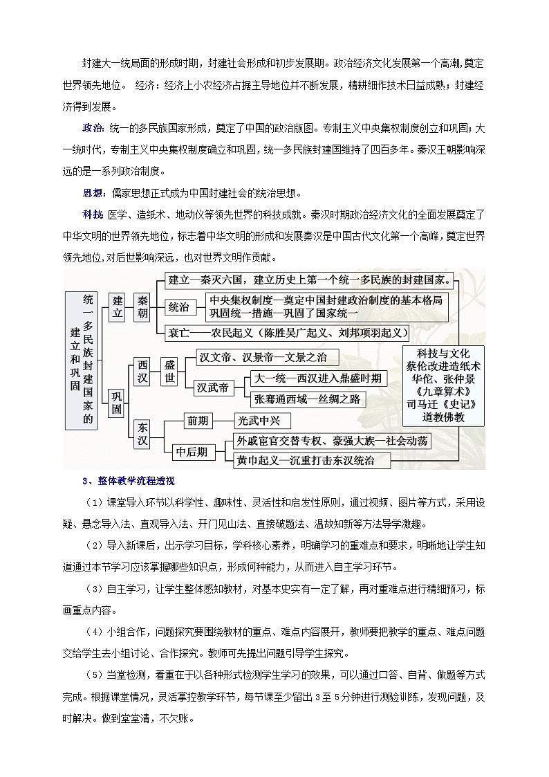 第15课 秦汉时期的科技与文化【教学设计】第3页