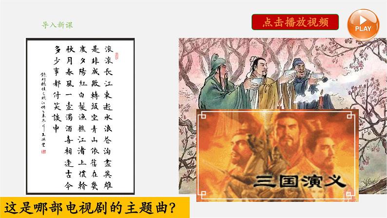第16课 三国鼎立(教学课件)第3页