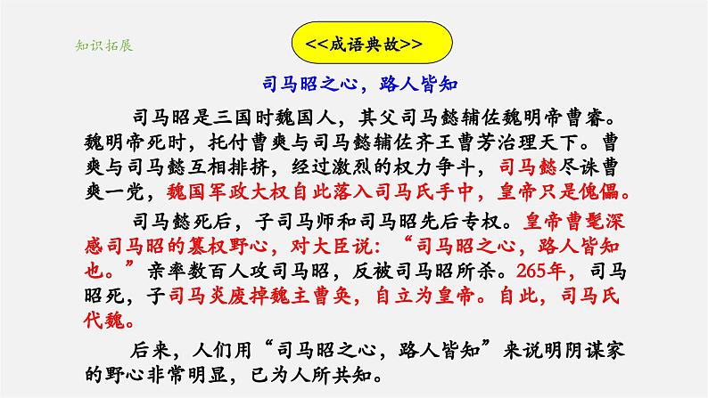 【新教材】部编版历史七上第17课 西晋的短暂统一和北方各族的内迁(课件+教学设计+分层作业)08
