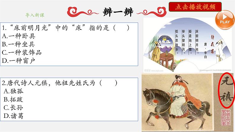 【新教材】部编版历史七上第19课 北朝政治和北方民族大交融(课件+教学设计+分层作业)05