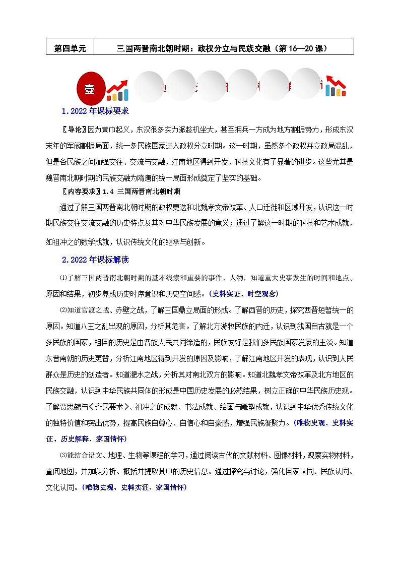 【新教材】部编版历史七上第19课 北朝政治和北方民族大交融(课件+教学设计+分层作业)01