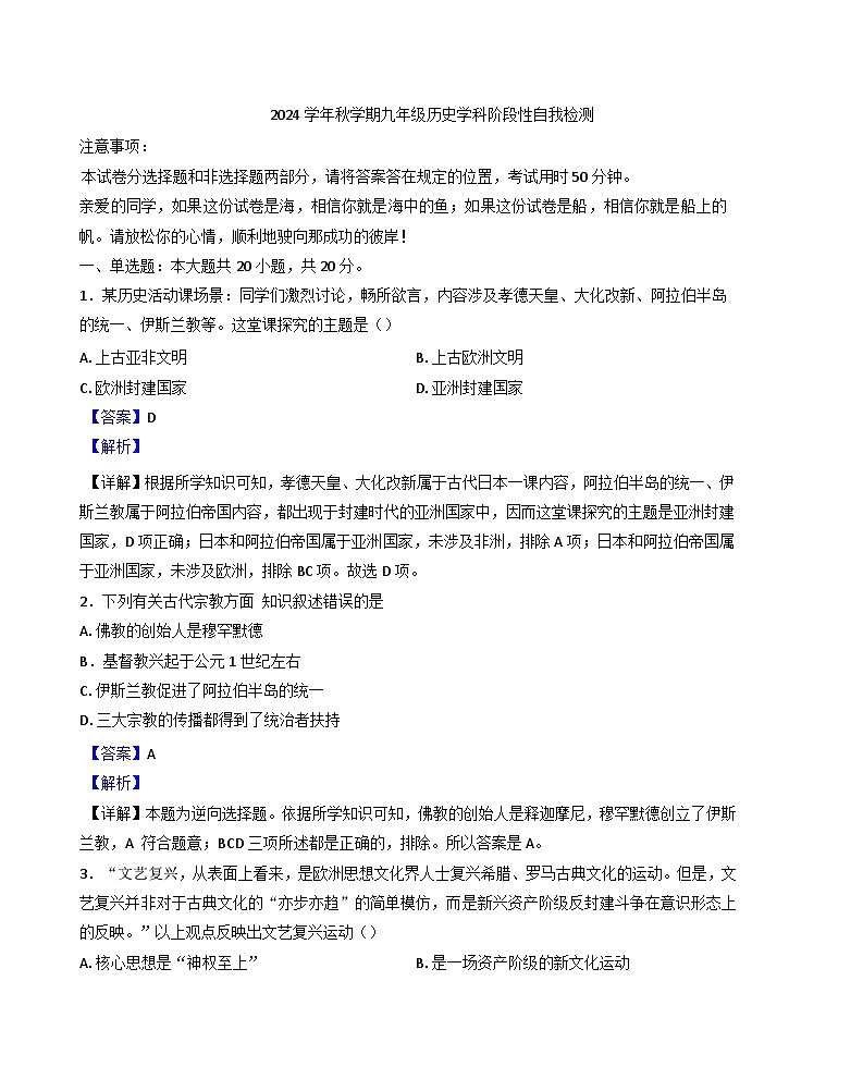 江苏省盐城市2024-2025学年九年级上学期期中历史试题(解析版)第1页