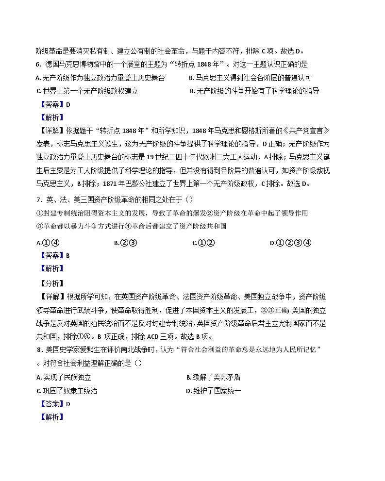 江苏省盐城市2024-2025学年九年级上学期期中历史试题(解析版)第3页