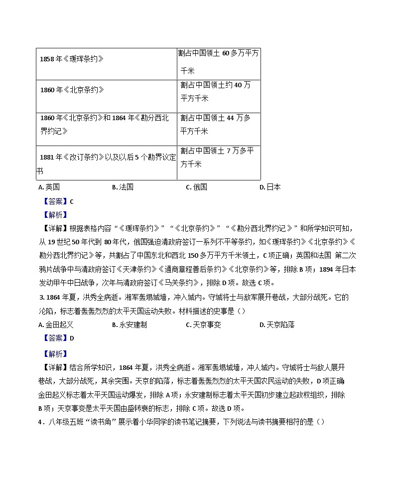 山西省朔州市怀仁市2024-2025学年八年级上学期期中历史试题(解析版)第2页