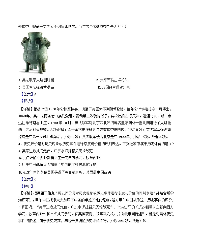 湖北省十堰市2024-2025学年八年级上学期期中历史试题(解析版)第2页