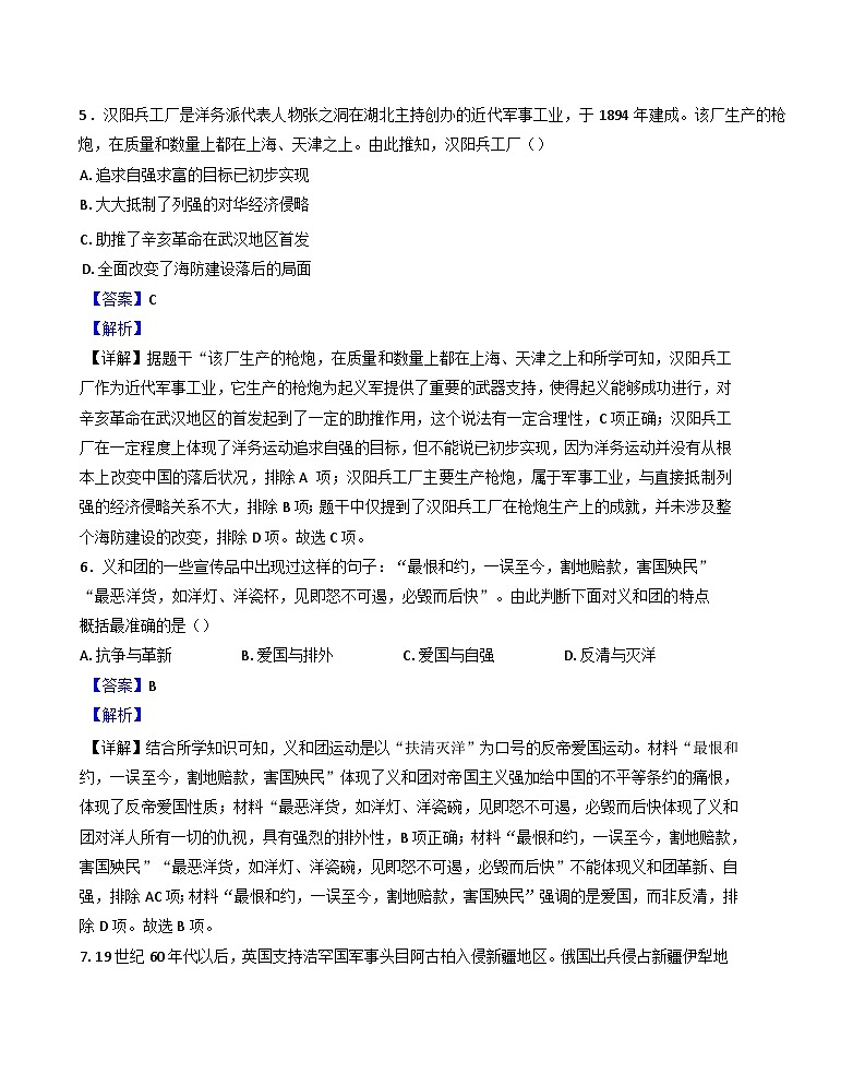 湖北省十堰市2024-2025学年八年级上学期期中历史试题(解析版)第3页