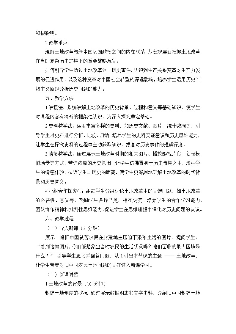 部编版历史八年级下册第一单元 第三课《土地改革》说课稿第3页