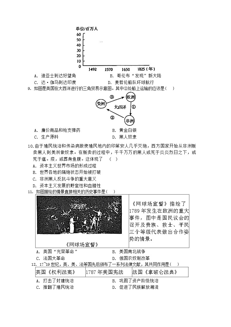 广东省江门市怡福中学2024-2025学年九年级上学期期中历史试题第2页
