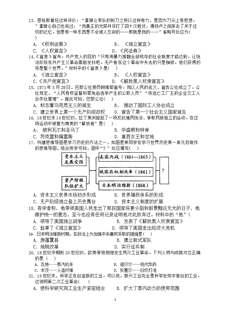 广东省江门市怡福中学2024-2025学年九年级上学期期中历史试题第3页