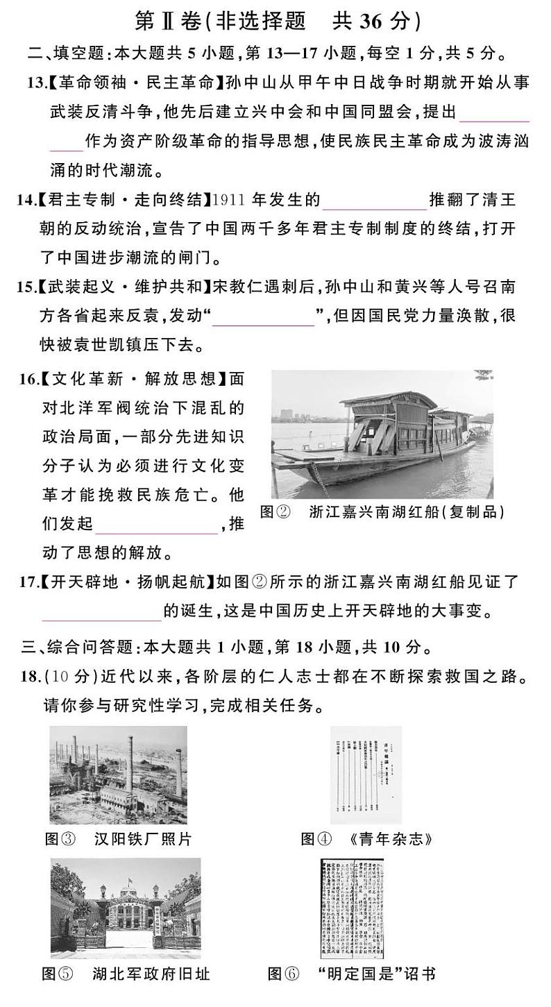 贵州省贵阳市南明区永乐第一中学2024-2025学年度八年级上学期期中质量监测历史试卷第3页