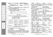 河南省郑州市2024-2025学年九年级上学期11月期中历史试题