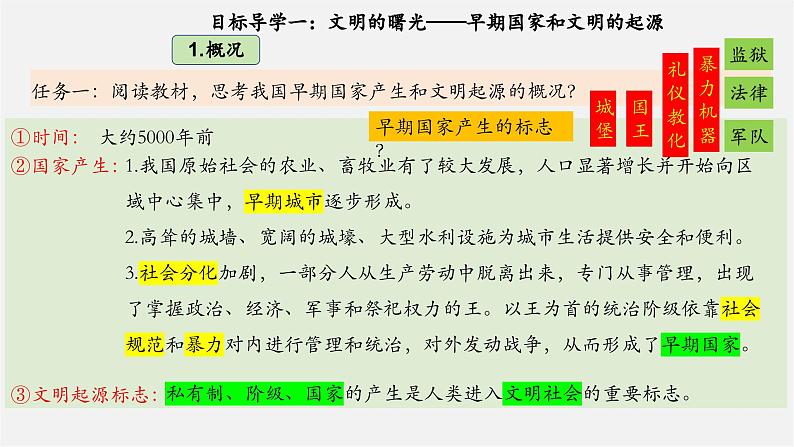 第3课 中华文明的起源(教学课件)第7页