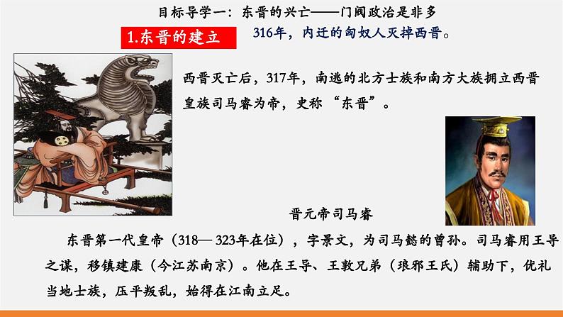 【新教材】部编版历史七上第18课 东晋南朝政治和江南地区的开发(课件+教学设计+分层作业)06