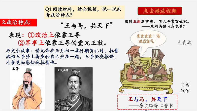 【新教材】部编版历史七上第18课 东晋南朝政治和江南地区的开发(课件+教学设计+分层作业)07