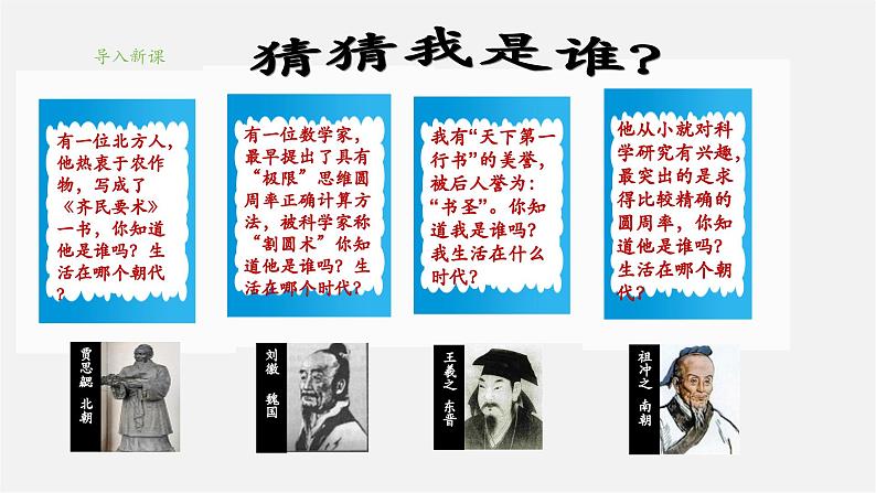 第20课 三国两晋南北朝时期的科技与文化(教学课件)第5页