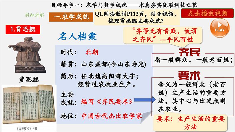 第20课 三国两晋南北朝时期的科技与文化(教学课件)第6页